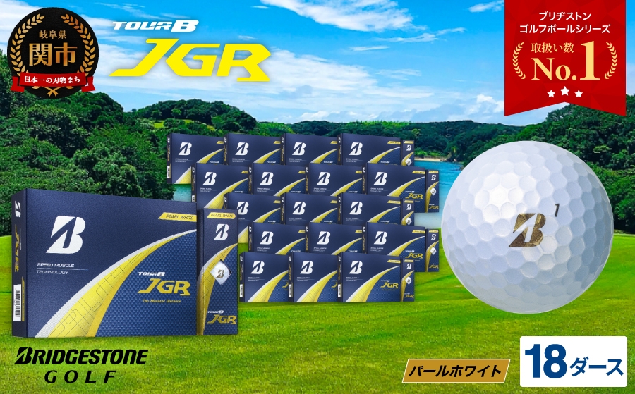 
                  【2025年モデル】ゴルフボール TOUR B JGR パールホワイト 18ダース～ ブリヂストン TOUR B JGR 18ダース ブリヂストンスポーツ ブリヂストン ツアーB ツアービー Bマーク 白 216個～
                