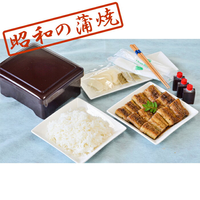 【ふるさと納税】　鹿児島県産うなぎの蒲焼1尾（約120g）「藤」 うなぎ亭天照 BS-030　鹿児島県産 うなぎ ウナギ 鰻 うなぎの蒲焼 重箱 米 秘伝のタレ 漬物 山椒 箸 おしぼり付き 鹿児島県 薩摩川内市 送料無料