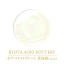 【ふるさと納税】【美濃焼】ボナペティ4プレート　真珠瓷【RYOTA AOKI POTTERY/青木良太】陶芸家 皿 インテリア [MCH297]