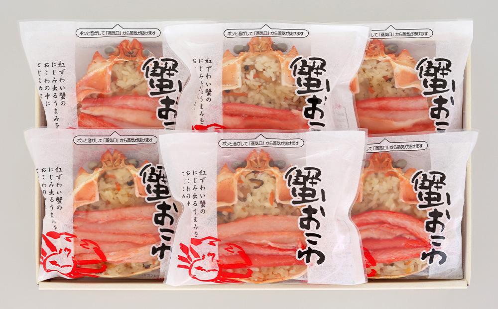 56-050 レンジで簡単蟹おこわ 120g×6食入