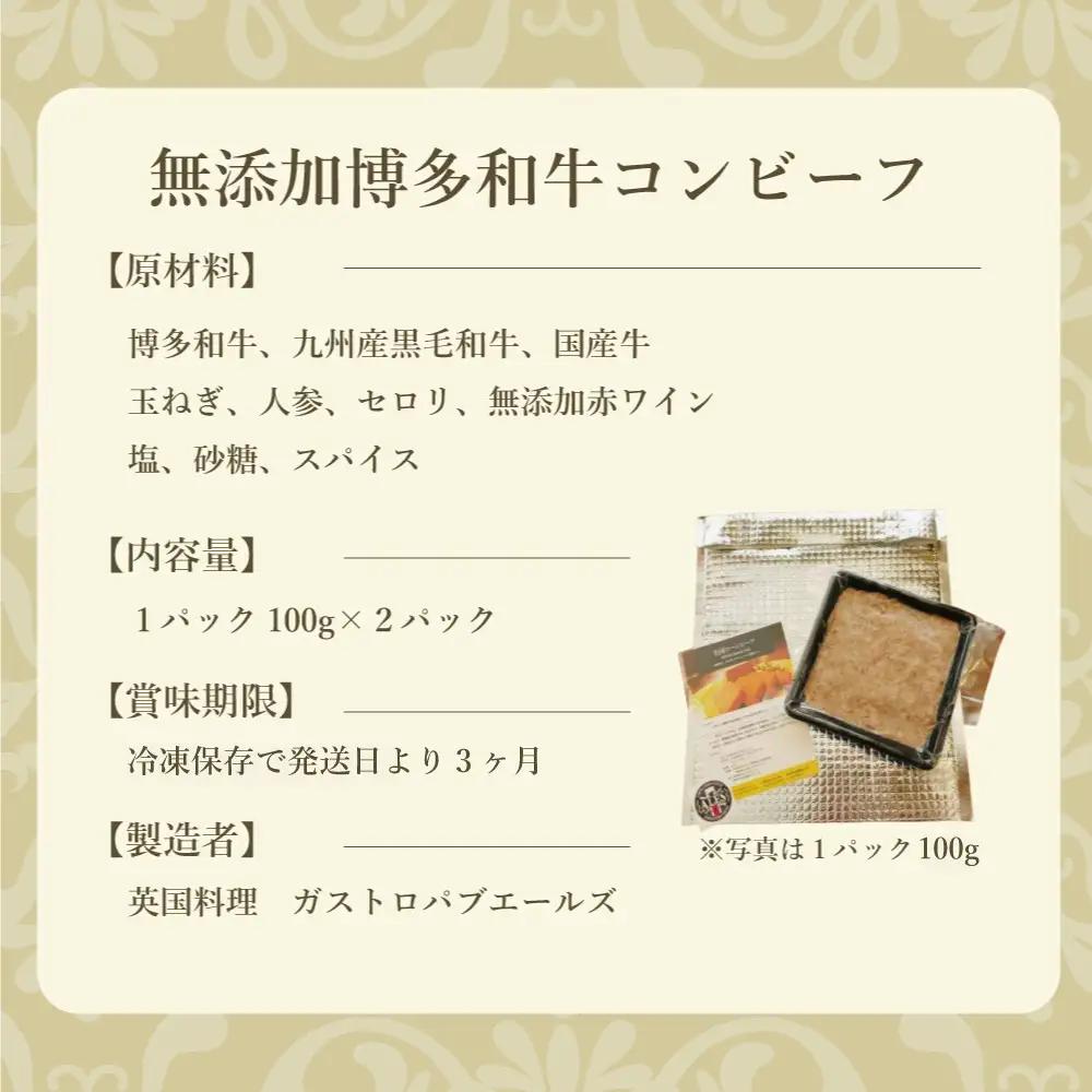 無添加 博多和牛コンビーフ 100g×2