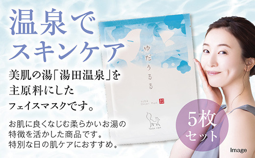 E120 ゆだうるるフェイスマスク ５枚セット