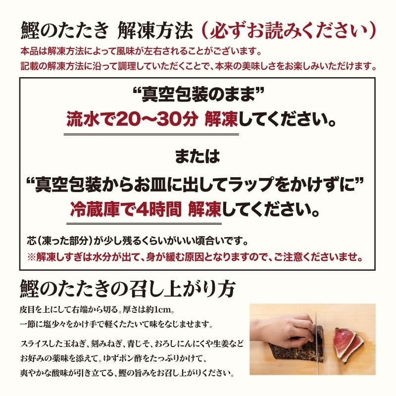 土佐料理司 鰹たたき2節セット（計700g）