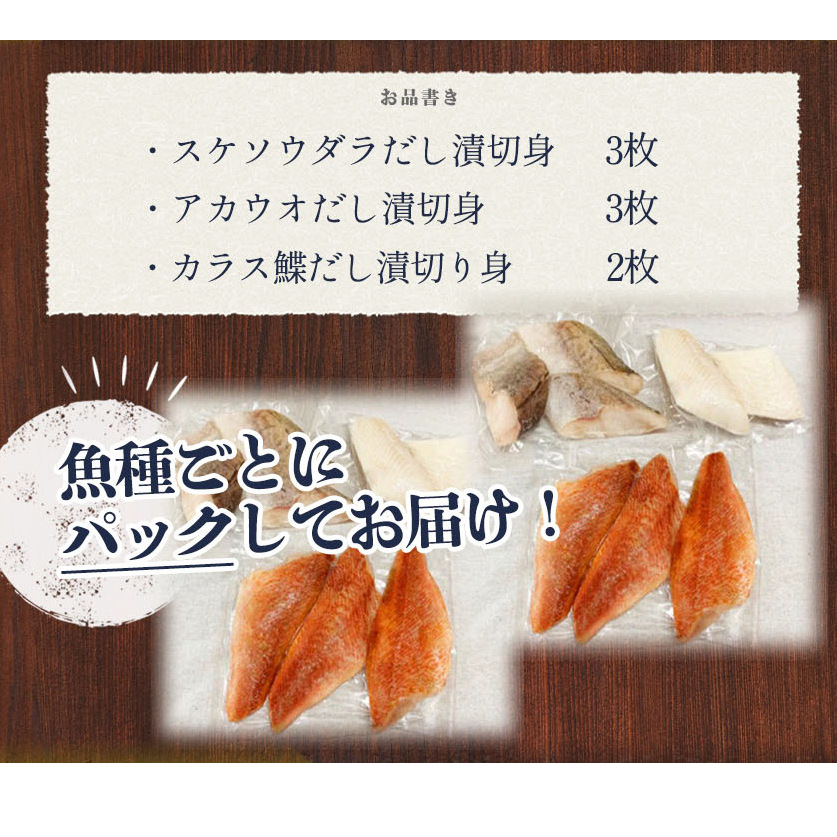 G7017_和歌山魚鶴仕込の 魚 切身 詰め合わせ 3種8枚 セット_イメージ3