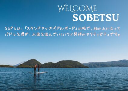 洞爺湖SUP体験ツアー90分＜小中学生1名様＞ SBTAI003