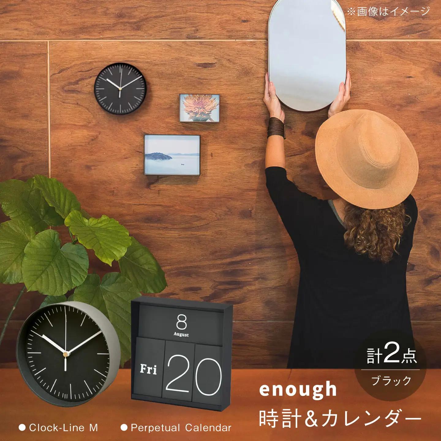 紙のインテリアenough 時計 カレンダー 2点セット ブラック[ZA43]