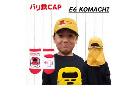 鉄道グッズセット（鉄道CAPと子ども用くつした）こまち