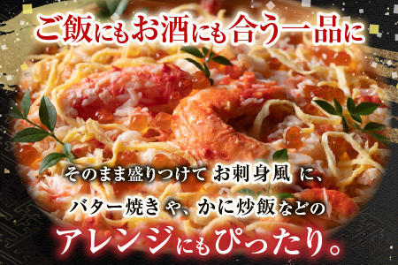 【北海道根室産】たらば蟹むき身300g×2P C-30078