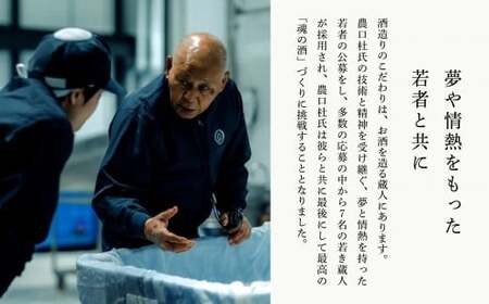 日本酒 農口尚彦研究所 純米無濾過生原酒 720ml × 2本セット