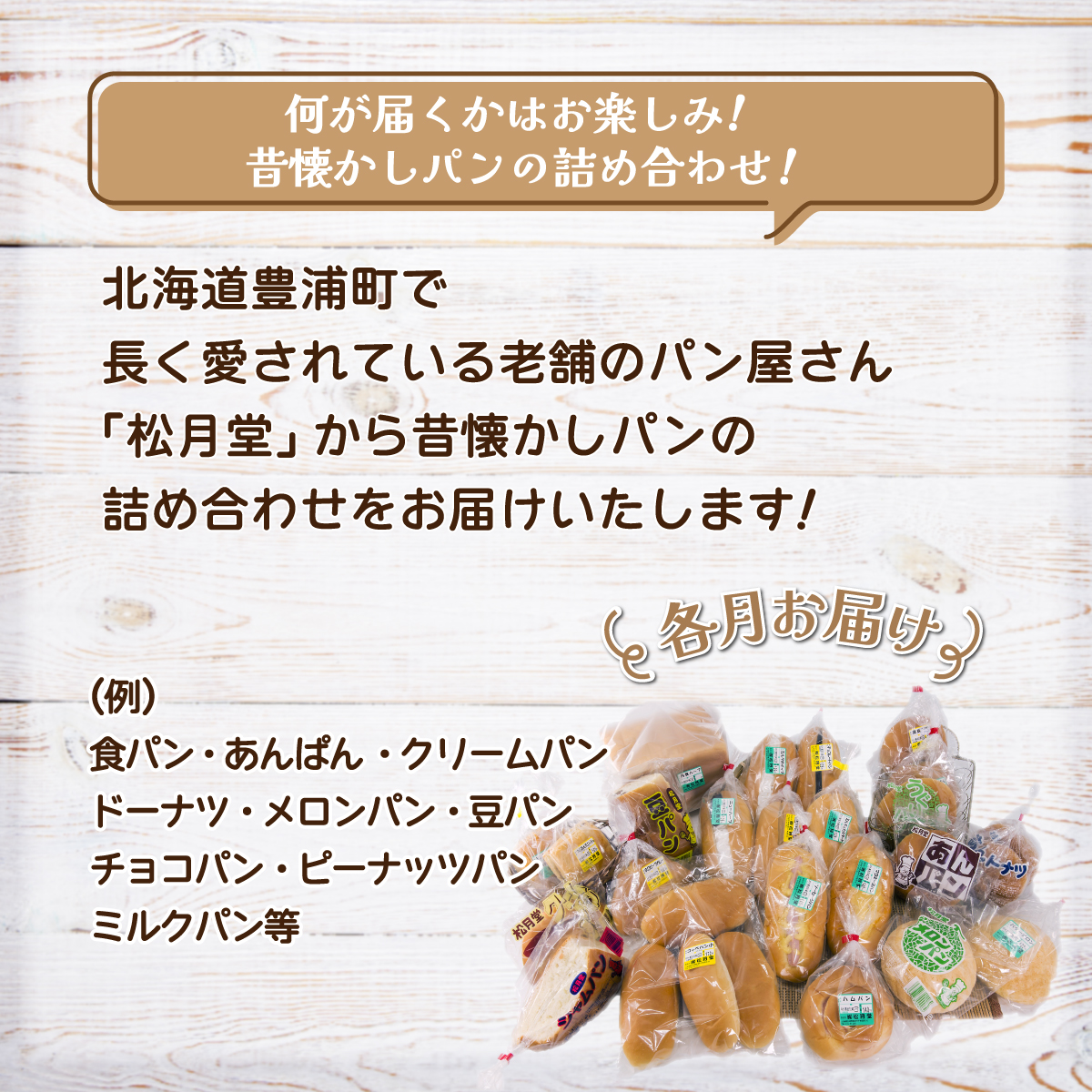 ■3ヵ月連続お届け【定期便3回】北海道 豊浦 おまかせパン14個セットA TYUO010_イメージ2