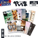 【ふるさと納税】八重山諸島のローカル誌『月刊やいま』(毎月1日発行　1月・2月は合併号)｜沖縄県石垣市 月刊誌 本 情報誌 ローカル誌 地域情報 送料無料｜NZ-1