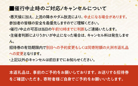 【令和7年6月2日〜9月20日】日本三大鵜飼 大洲のうかい 乗合船 招待券（食事付き） 1名 大洲市観光協会/愛媛県大洲市 鵜飼 観光 体験チケット 体験 イベント[AGDJ004]