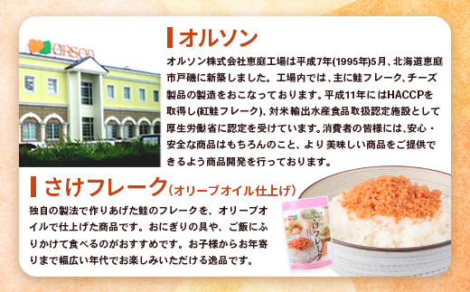 【定期便：全11回】さけフレーク（オリーブオイル仕上）30g×4袋