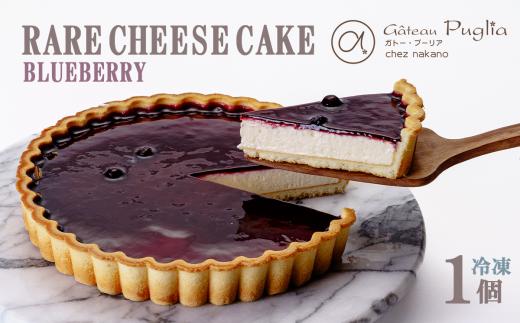 ガトープーリアのジャージーレアチーズケーキ（ ブルーベリー ）【 チーズケーキ レアチーズケーキ ケーキ ジャージー牛 ブルーベリー スイーツ おやつ デザート ギフト 贈答 冷凍 菓子 洋菓子 茨城県 つくば市 】