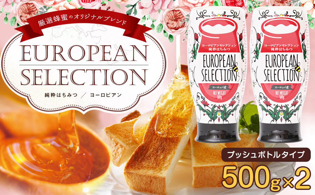 
はちみつ 専門店【 かの蜂 】 ヨーロピアン 蜂蜜 500g×2本 オリジナルブレンドの純粋蜂蜜 蜂蜜 はちみつ ブレンド コク ヨーロッパ
