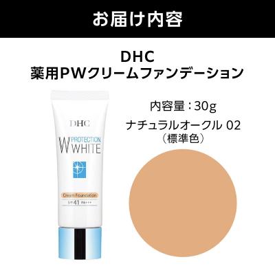 ふるさと納税 横浜市 DHC薬用PWクリームファンデーション ナチュラルオークル02_AKH0013-03 |  | 01