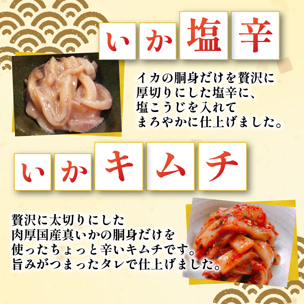 酒の肴 イカの味くらべセット つまみ おつまみ 味比べ ご飯のお供 セット しおから 塩辛 キムチ いかキムチ 焼きいか イカ 烏賊 安兵衛 調味料 佐々木食品 おすすめ ふるさと納税 新潟 新発田 