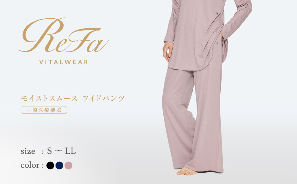 【ネイビー LLサイズ】リファ バイタルテック モイストスムース ワイドパンツ