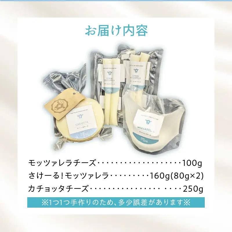 石川牧場 CHEESE FACTORY フレッシュチーズセット モッツァレラ カチョッタ チーズ