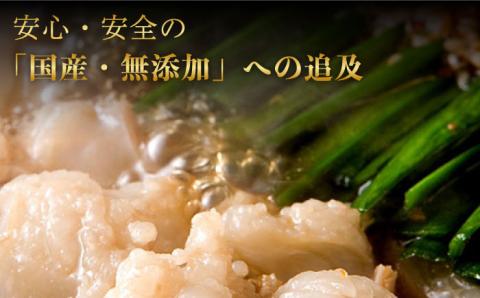 【お中元対象】【もつ鍋の本場博多で歴史のある 博多 浜や】国産・完全無添加 もつ鍋セット（約2人前） 白みそ味 [AFF001]