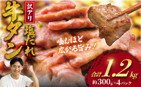 牛タン 訳あり 厚切り 1.2kg 【 牛タン 】