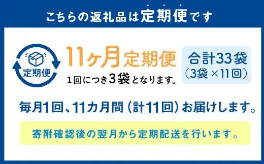 【1ヶ月毎11回定期便】 カムカムおこめチップス（鮭節） 計33個 （3個×11回） お菓子 スナック菓子