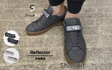 ＼大阪・関西万博2025出展／ShoePit（シューピット）リフレクター ホワイトM
