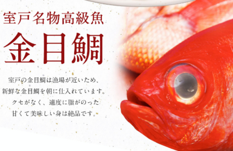 金目鯛のしゃぶしゃぶ【約７～８人前】 室戸産 キンメダイ 鍋 hn075