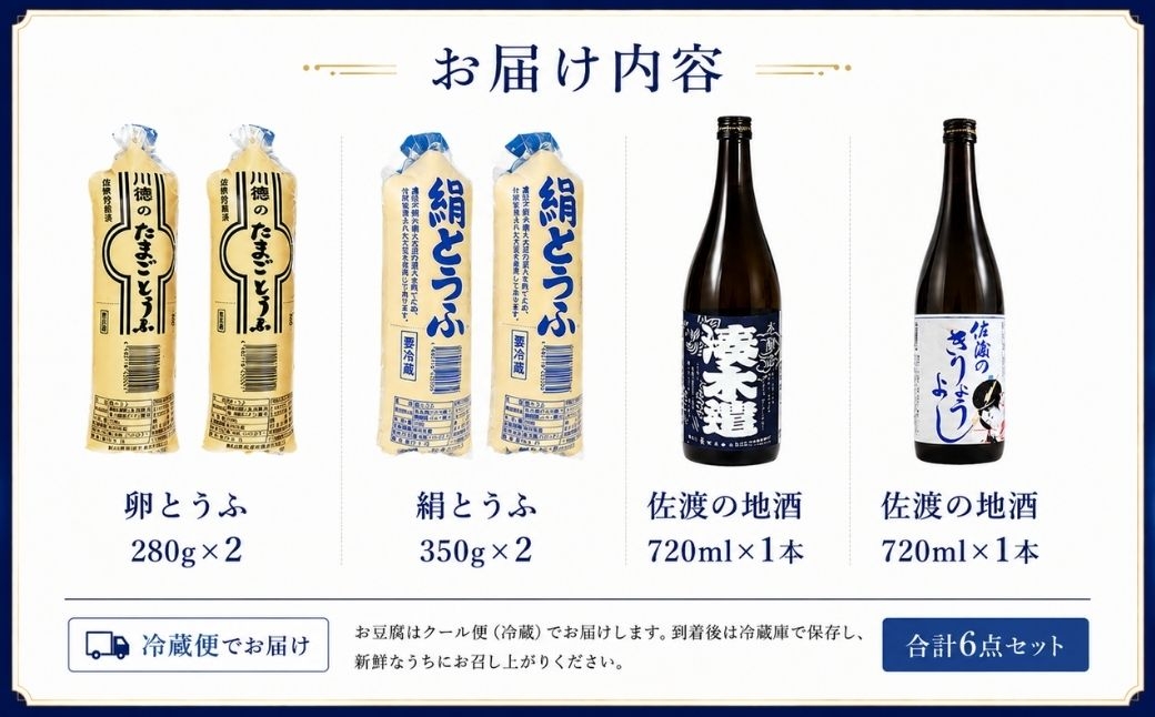 晩酌の肴まで一緒に届く、豆腐屋と酒屋の組み合わせ