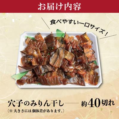 ふるさと納税 明和町 あなご の みりん干し　　 |  | 03