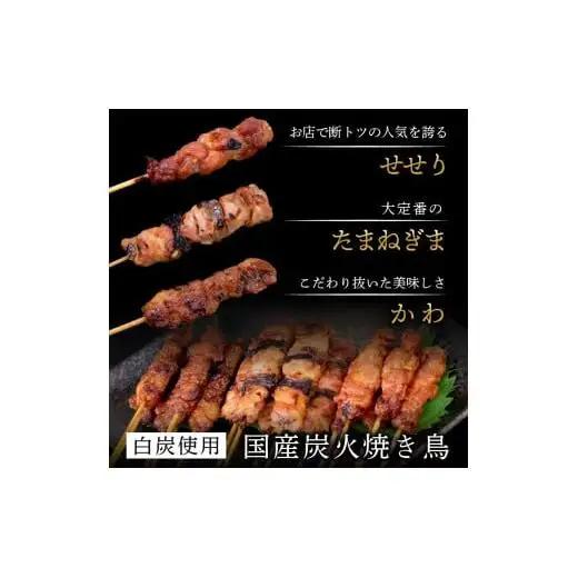 【 焼き鳥 】 焼き鳥45本