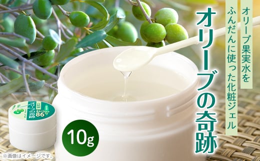 
            オリーブの奇跡　10g【1639523】
          