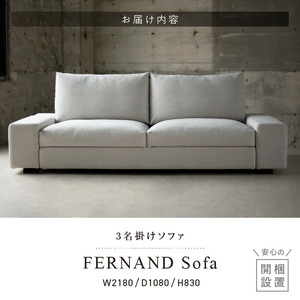 【開梱・設置】3名掛け FERNAND Sofa（フェルナンドソファ）218cm 選べるカラー_開梱 設置 3名掛け Sofa フェルナンドソファ 218cm 選べる カラー セレニティ サフィロス 