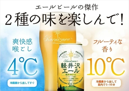 ＜軽井沢エール エクセラン＞24缶 地ビール | クラフトビール 地ビール 軽井沢ブルワリー