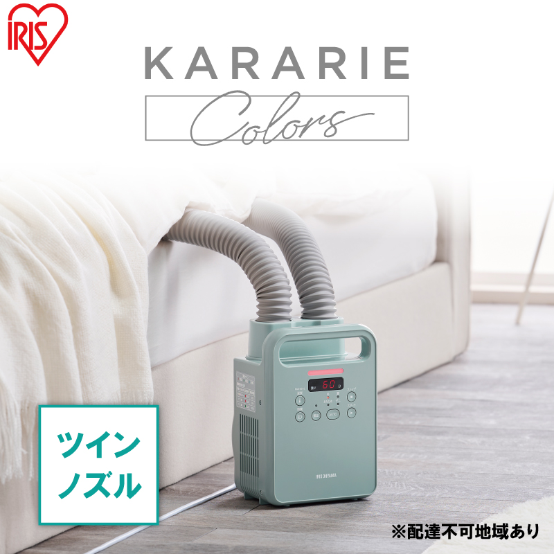 布団乾燥機 アイリスオーヤマ ツインノズル FK-RW2-G グリーン ふとん乾燥機  カラリエ 布団乾燥 布団 ふとん 乾燥 靴乾燥機 ダニ退治 乾燥機 衣類乾燥 布団あたため シューズドライヤー コンパクト 電化製品