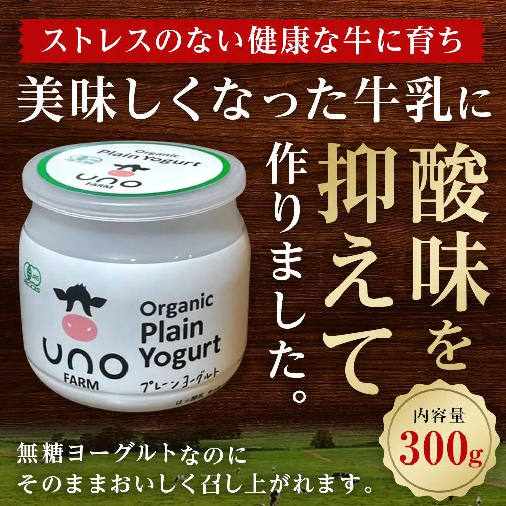 オーガニックプレーンヨーグルト（無糖）6個セット