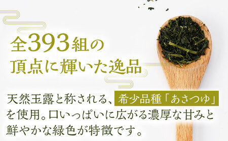 【日本茶AWARD2018大賞 受賞！】希少品種あさつゆ 80g×3袋 日本茶 茶 緑茶 そのぎ茶 茶葉 贈答 贈り物 東彼杵町/有限会社茶友 [BAM002] 