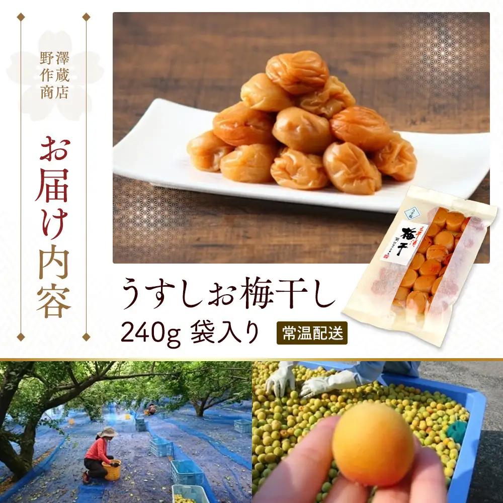 うすしお梅干し　袋入り