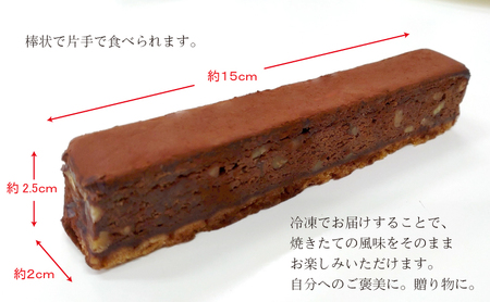 パティシエ自慢の濃厚しっとり手作り クルミ入り 焼きチョコ（5本入り）冷凍直送 【洋菓子専門店Blanc】