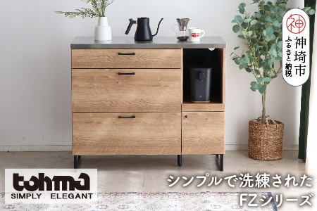 【東馬家具】FZ01-105カウンター SNA【キッチンボード 整理棚 収納 リビング ナチュラル ベージュ シンプル ワイド 木目 ふるさと納税】(H060584)