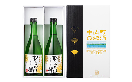 地酒「ひまわり娘」純米酒720ml 2本 日本酒 お酒 アルコール F4A-1021
