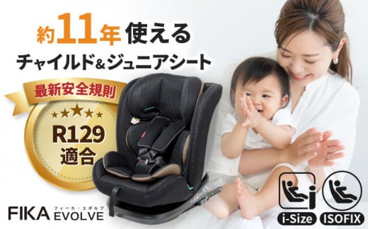 チャイルドシート フィーカ エボルブ R129 ジュニアシート ISOFIX i-Size 愛西市 / ナカバヤシ株式会社【リーマン】 [AEAQ001] チャイルドシート ジュニアシート キッズ