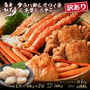 【ふるさと納税】訳あり タラバ脚 ＆ ズワイ姿 ＆ 毛蟹 ＆ ホタテ 食べ比べ セットタラバガニ ズワイガニ 毛蟹 ホタテ 食べ比べ セット かに カニ 蟹 北海道ふるさと納税 白老 ふるさと納税 北海道 おせち 年末 BM326