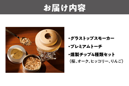 グラストップスモーカー 燻製_OS115-0001