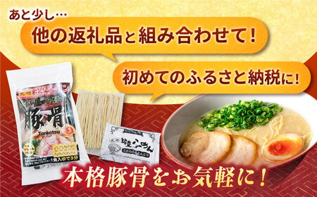豚骨ラーメン2食 -九州筑豊らーめん山小屋からの贈り物-　桂川町/ワイエスフード株式会社[ADBP014]