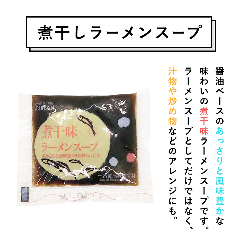 高砂食品　国産小麦ラーメン細麺・太麺各10食(計20食)&煮干味ラーメンスープ・ラーメンスープ各10袋(計20袋)