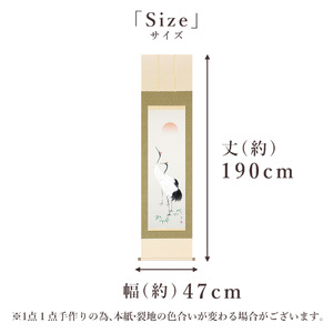 掛け軸「双鶴」 佐藤桂三 半切立 サイズ：47×190cm 桐箱付 掛け軸 和室 おしゃれ 日本画 表装 床の間