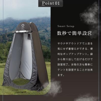 ふるさと納税 北広島市 【NORTH VAST SAUNA】プライバシーテント 着替えテント ブラック 1人用 コンパクト |  | 01