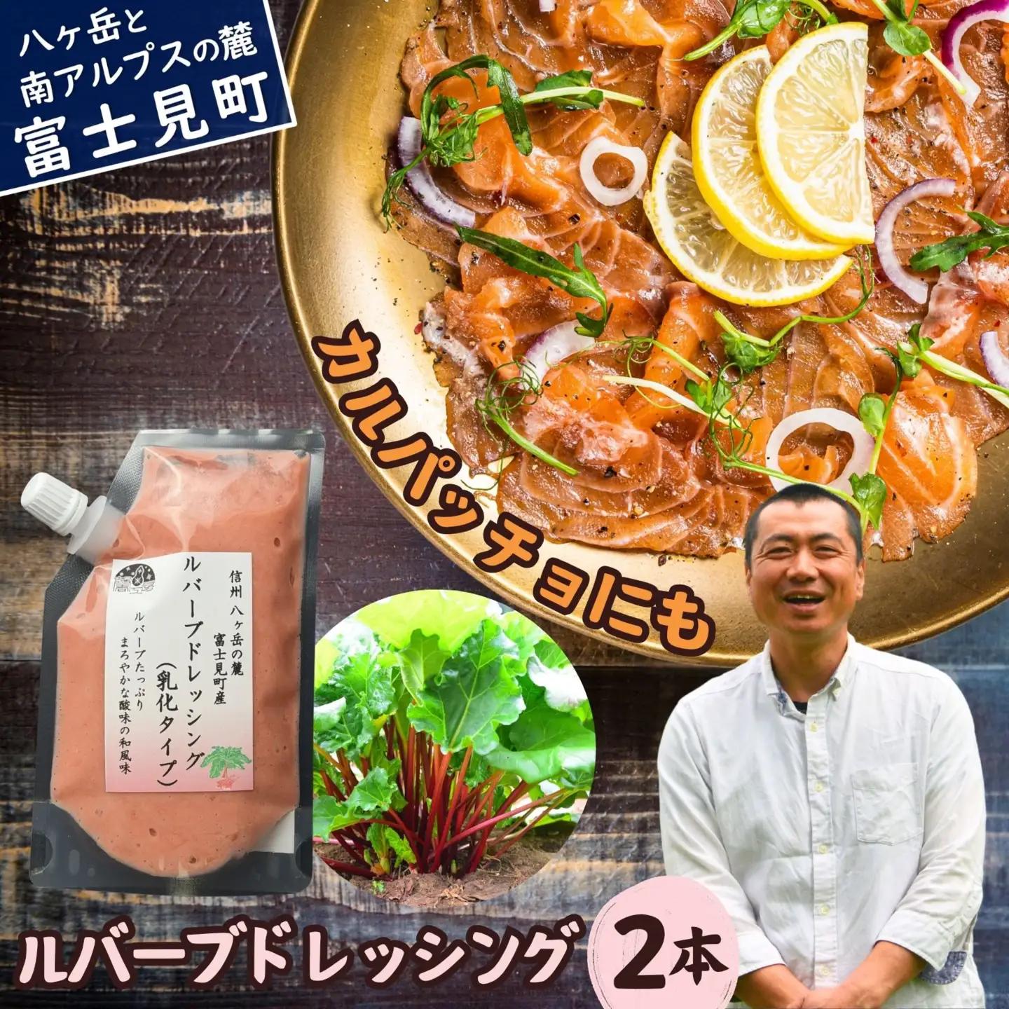 ルバーブドレッシング（乳化タイプ）130ml×２本 | ドレッシング 馨工房