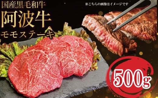 牛肉 ステーキ 赤身 黒毛和牛 国産牛 3枚 500g 阿波牛 和牛 牛肉 ぎゅうにく 牛 ぎゅう うし 肉 ビーフ ロース ステーキ肉 焼肉 BBQ アウトドア キャンプ ギフト ブランド和牛 もも A4 A5 等級 ステーキソース 高タンパク 糖質制限 おつまみ お酒 赤ワイン 日本酒 白米 贈答 お取り寄せ グルメ おかず 弁当 日用 冷凍 小分け 送料無料 お祝い 誕生日 記念日 徳島県